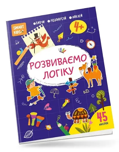 Книга Smart Kids: Развиваем речь 4+, украинский
