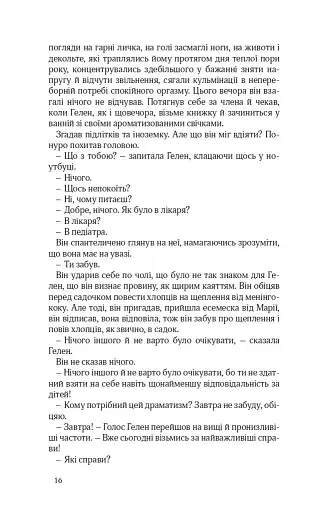 Життя бажань - фото 16