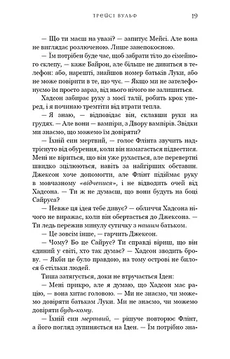 Жага. Приваба. Книга 4 - фото 16