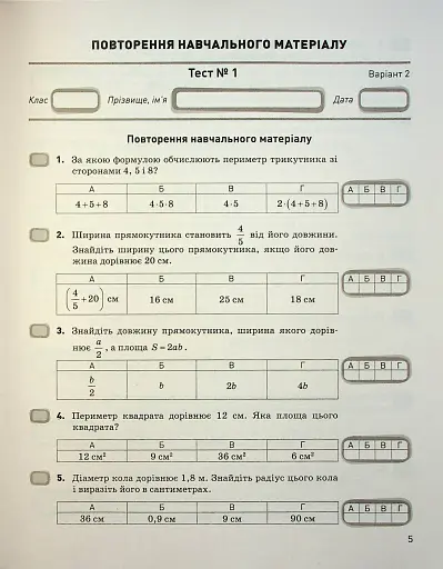 Геометрія. 7 клас. Контроль результатів навчання - фото 4