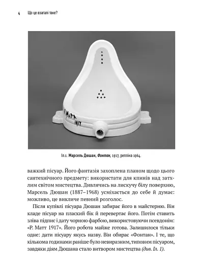 Що це взагалі таке? 150 років сучасного мистецтва в одній пілюлі - фото 8