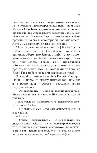 Експеримент зі справжнім коханням. ДНКДуо. Книга 2 - фото 21