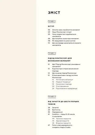 Монтессорі для немовлят. Як виховувати дитину з любов’ю, повагою та розумінням. Посібник для батьків - фото 3