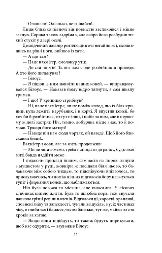 Потоп. Том 2 - фото 11