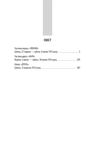 Гольдштайн - фото 10