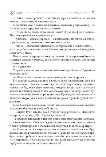 Зуби тигра - фото 8