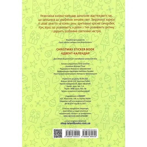 Christmas sticker book. Адвент-календар - фото 7