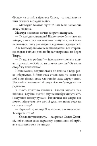 Бачу острови! - фото 5