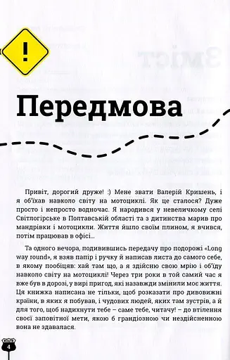 Книга Проїду світ - Валерій Кришень (Білка) - фото 3