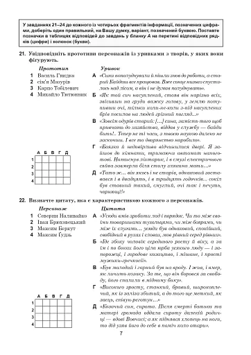 Українська мова та література. 10+5 зразків ЗНО і НМТ 2025 - фото 6