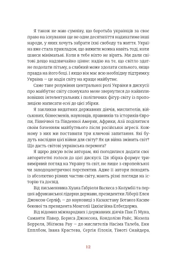 Війна і нові горизонти - фото 12