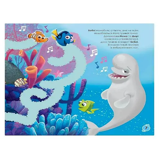 Лабиринты с наклейками "В поисках Дори" 1249001, 450 наклеек - фото 2