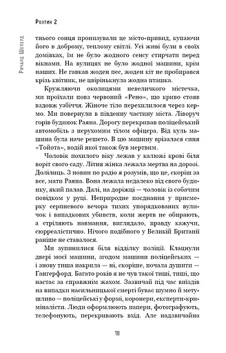 Неприродні випадки. Нотатки судмедексперта в 34 розтинах - фото 16
