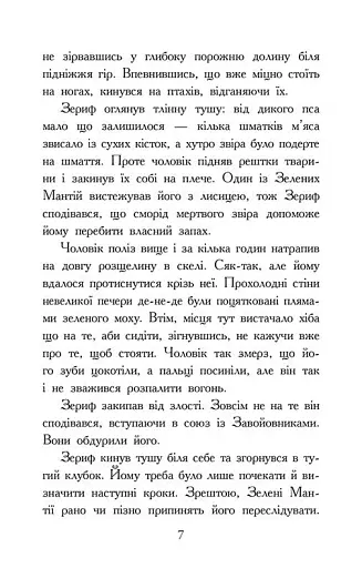 Звіродухи. Падіння звірів. Повернення. Книга 3 - фото 4