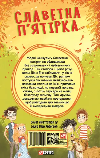 Славетна п’ятірка. Книга 10. П’ятеро вирушають у похід - Інід Блайтон - фото 2