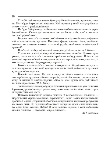Українська мова. Мова і мовлення. 1-4 класи. Посібник для вчителя - фото 4