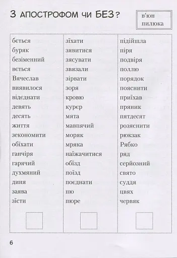 Супертренажер з української мови 4 клас - фото 4