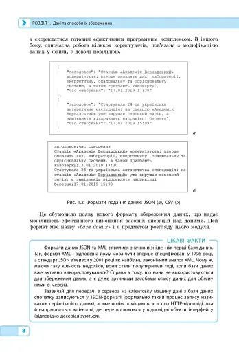 Інформатика. 10-11 клас. Бази даних. Вибірковий модуль. Рівень стандарту - фото 4