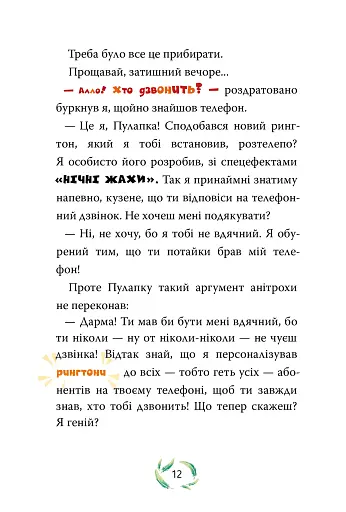 Небезпечний свідок. Книга 2 - фото 7