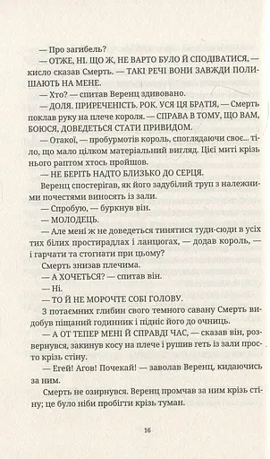 Віщі сестри - фото 11