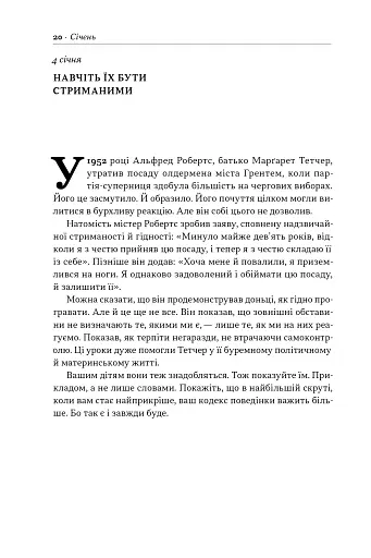 Татові на щодень. 366 роздумів про батьківство, любов і виховання дітей - фото 18