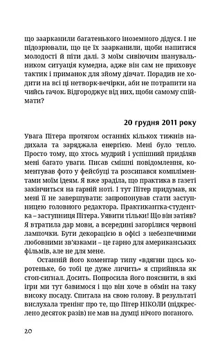 БОЖЕ[Я]ВІЛЬНА - фото 13