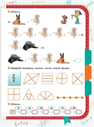Прокачай математику. Зустрічай 4 клас - фото 2