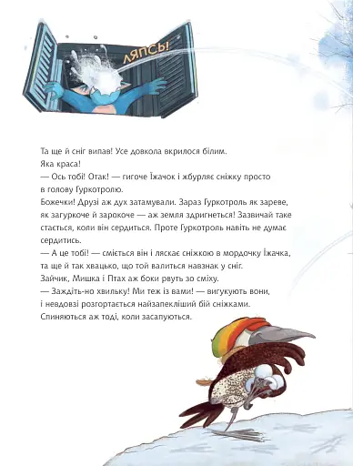 Гуркотроль і чудові подарунки - фото 3