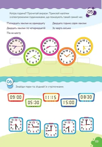 Вчимося на відмінно. Час - фото 4