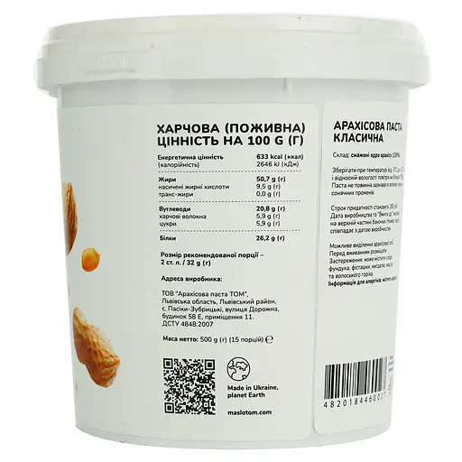 Паста TOM Классическая арахисовая 500 г (943022) - фото 3