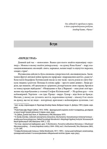 Велика тривога. Польща 1944–1947. Народна реакція на кризу - фото 3