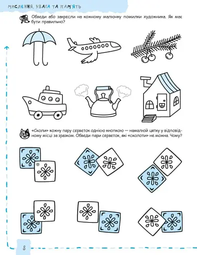 Мислення, увага та пам’ять - фото 5