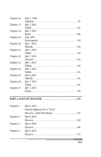 The Day After Tomorrow. Volume 2. A Novel About Very Big Money - фото 25