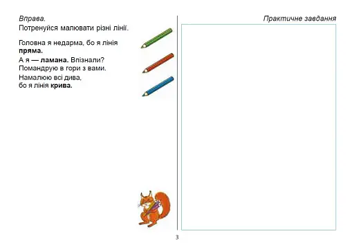 Мистецтво. 1 клас. Альбом інтегрованого курсу - фото 3