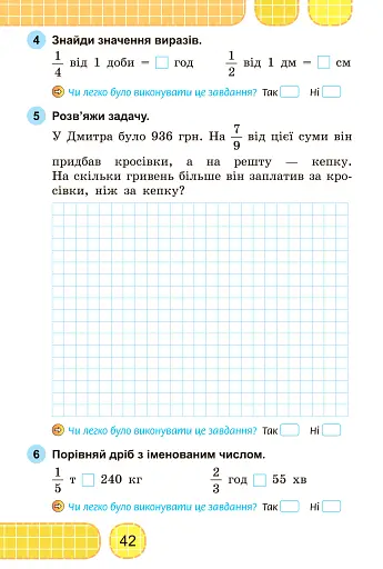 Математика 4 клас. Зошит для діагностичних робіт - фото 4