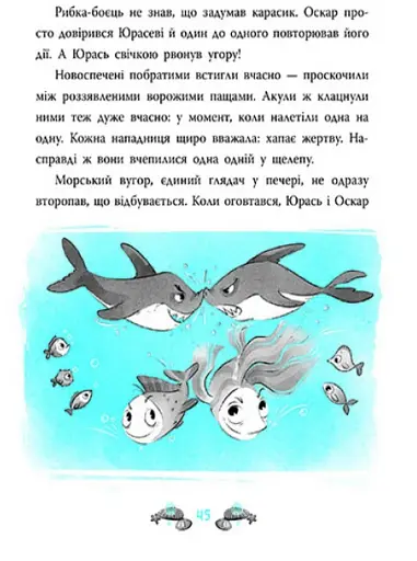 Печера Чорного Кальмара. Морський детектив - фото 8