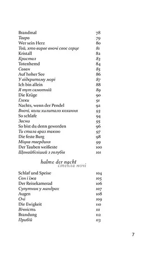 Книга Мак і пам'ять - Пауль Целан (Книги-XXI) - фото 8