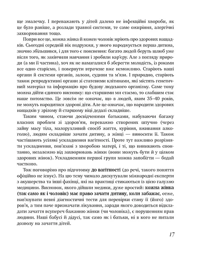9 місяців щастя. Посібник для вагітних. Доповнене й оновлене видання - фото 18