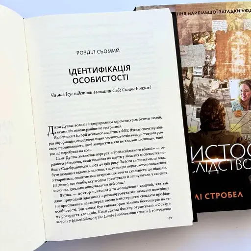 Христос під слідством - фото 4