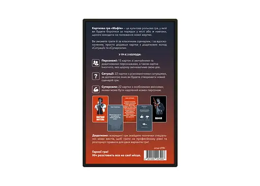 Настольная игра Оrner Игра для компании Мафия (укр.) (orner-2734) - фото 2