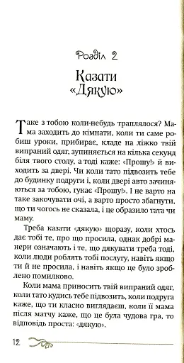 50 речей, про які має знати юна леді - фото 8