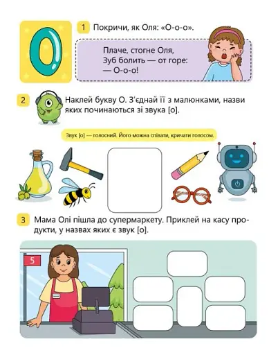 Читання. Крок за кроком. Вчимо літери. Вчу-звучу (з наліпками) - фото 4