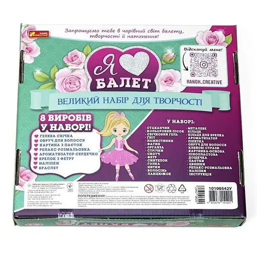 Большой набор для творчества "Я люблю балет" Ранок 10100542, 8 изделий своими руками - фото 3