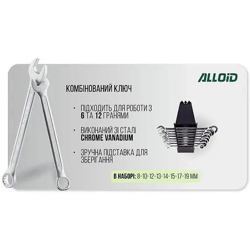 Набір ключів комбінованих Alloid Вase 8-19мм 8 предметів (NK-108.) - фото 2