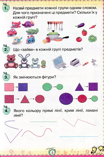 Математика 1 клас - фото 3