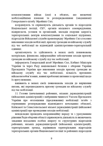 Про затвердження порядку проведення призову громадян на військову службу під час мобілізації, на особливий період - фото 9