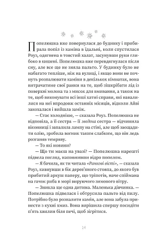 Зваба. Книга 4 - фото 9