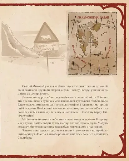 Таємні нотатки з Магічної школи Різдва - фото 7