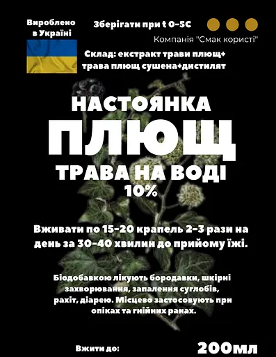 Водная настойка на траве плющ 200 мл - фото 3