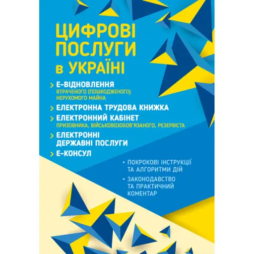 Цифрові послуги в Україні - фото 1